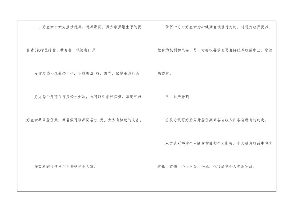2024年夫妻自愿离婚协议书6篇_第2页