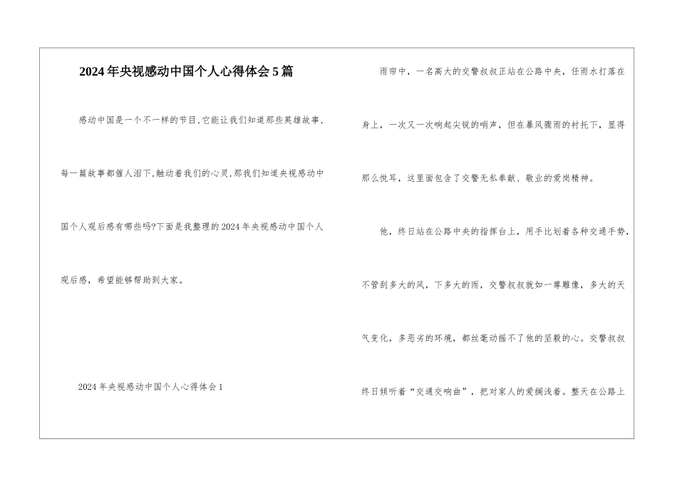 2024年央视感动中国个人心得体会5篇_第1页