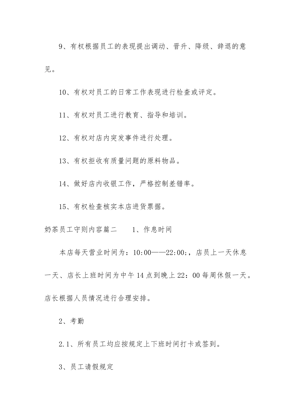 2024年奶茶员工守则内容_第2页