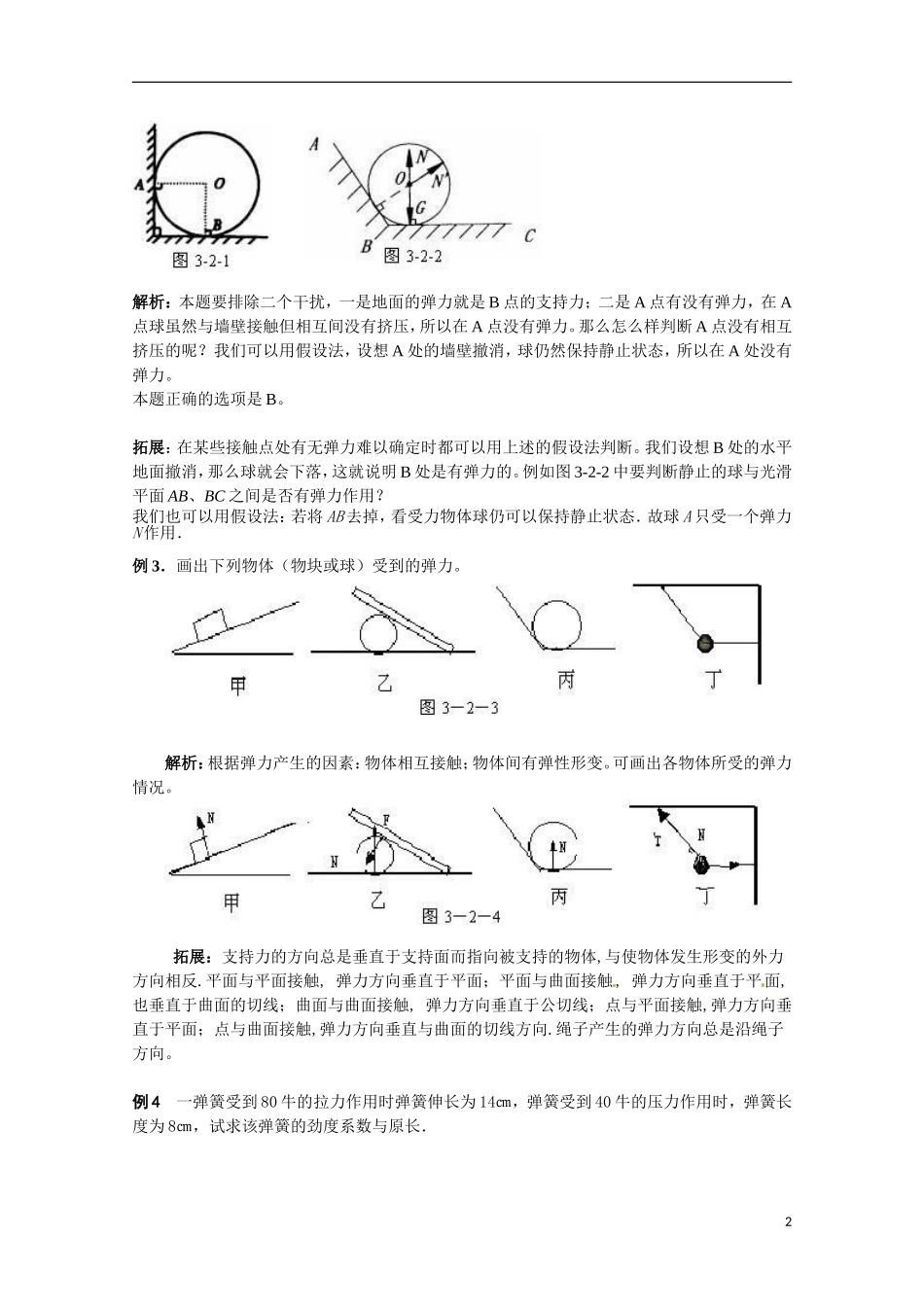 高中物理：3.1《探究形变与弹力的关系》学案（粤教版必修1）_第2页