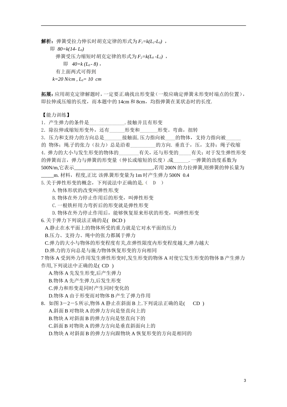 高中物理：3.1《探究形变与弹力的关系》学案（粤教版必修1）_第3页