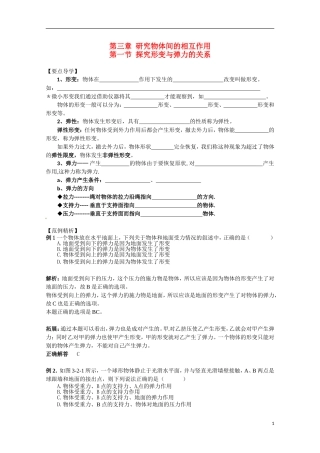 高中物理：3.1《探究形变与弹力的关系》学案（粤教版必修1）