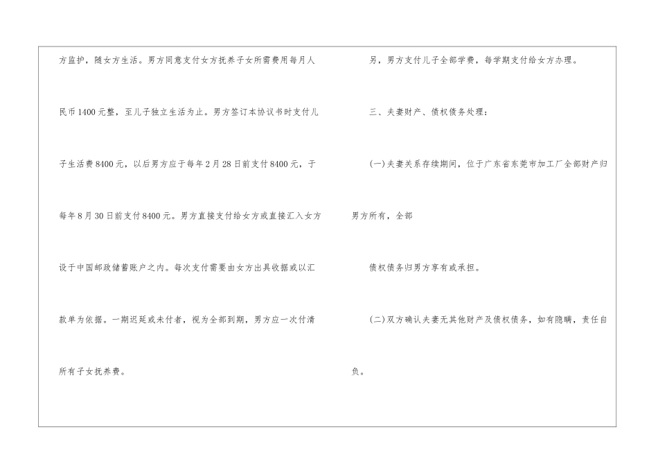 2024年夫妻自愿离婚协议书模板6篇_第2页