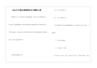 2024年夫妻自愿离婚协议书模板6篇