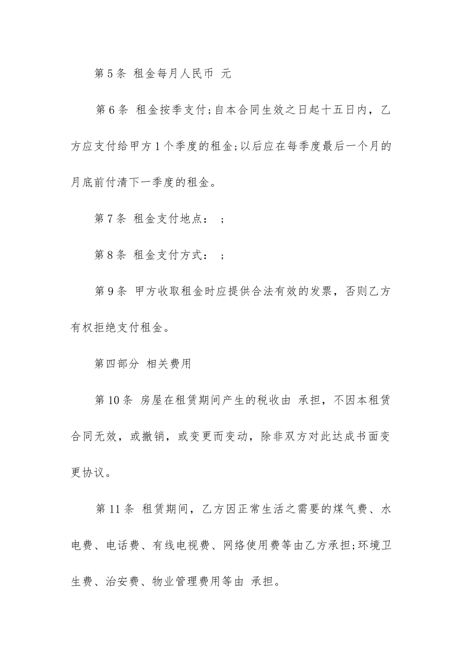 2024年如何写房屋租赁合同书_第3页