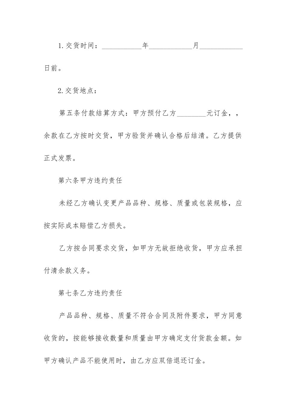 2024年奖杯奖状采购合同_第2页