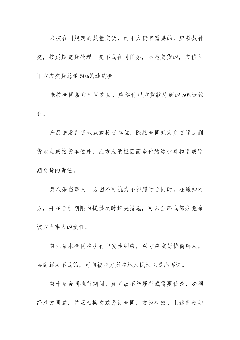 2024年奖杯奖状采购合同_第3页