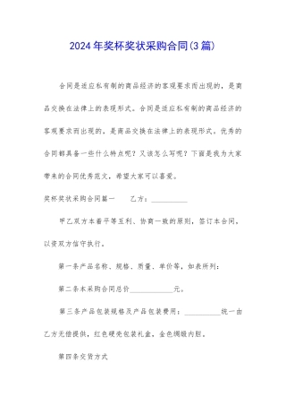 2024年奖杯奖状采购合同