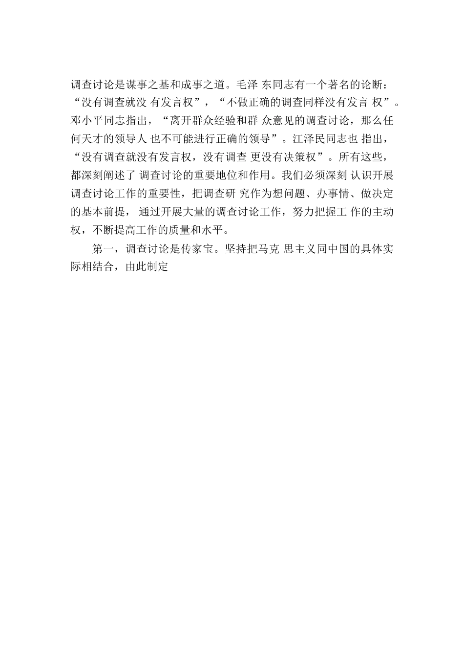 2024年如何开展调查研究工作_第2页