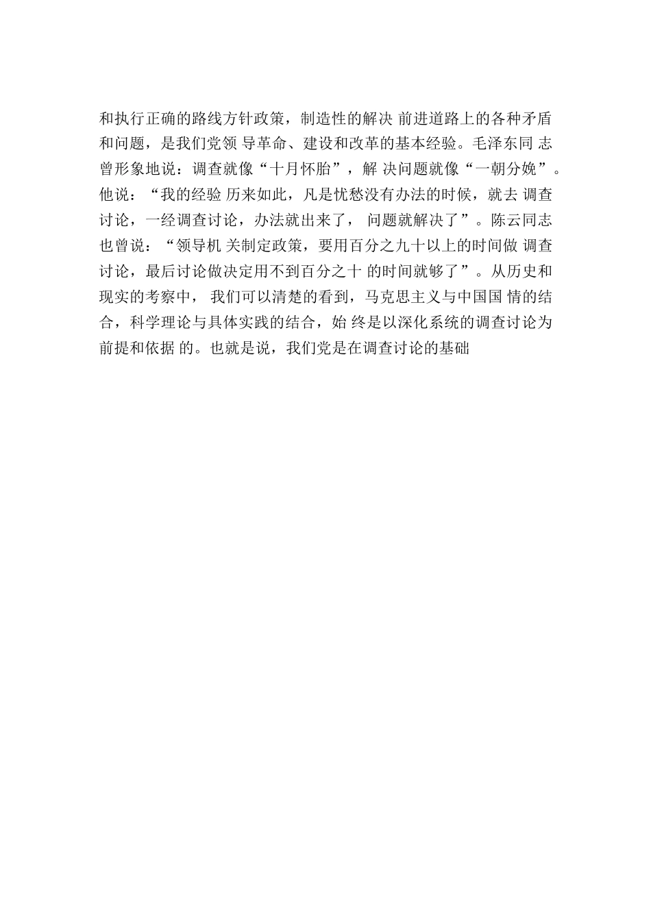 2024年如何开展调查研究工作_第3页