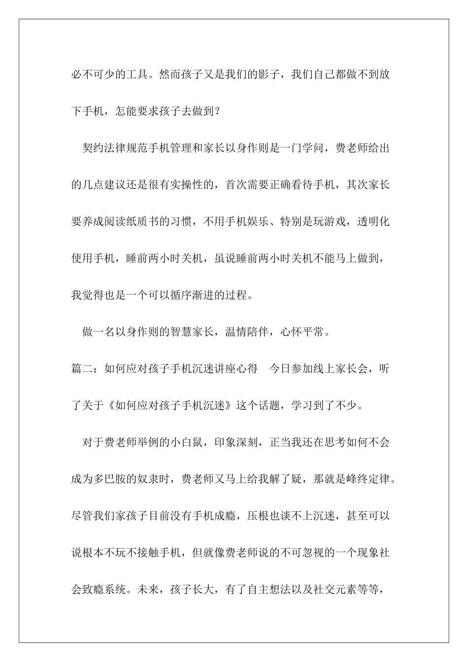 2024年如何应对孩子手机沉迷讲座心得体会范本合集_第3页