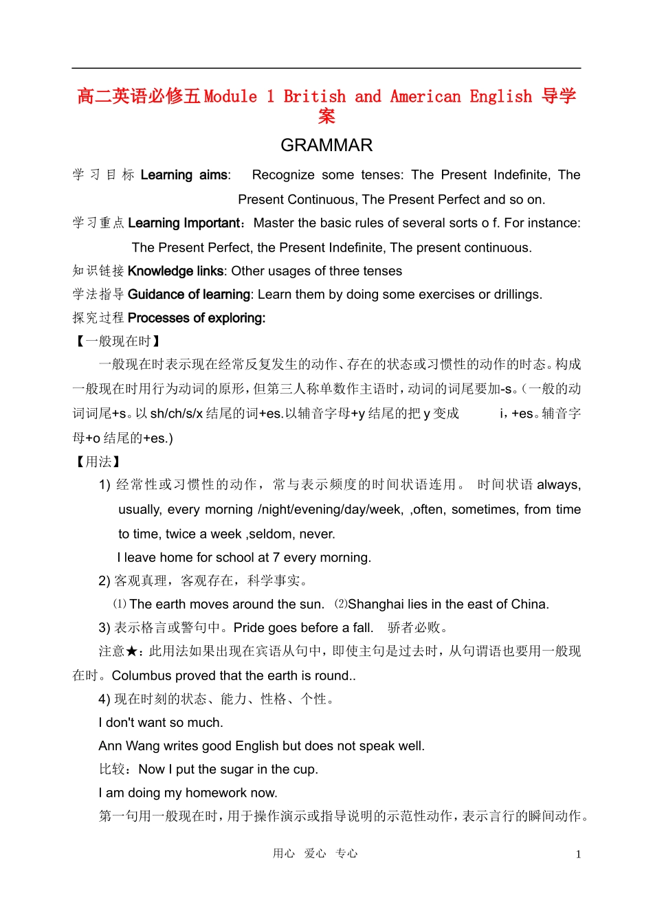 高中英语 Module 1《British and American English-grammar》学案 外研版必修5_第1页