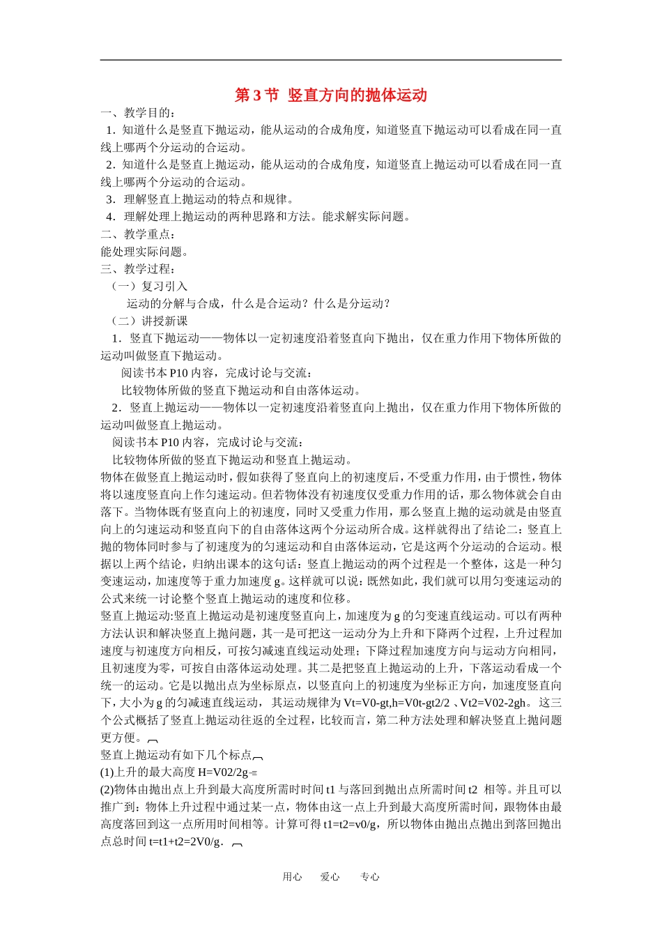 高中物理：1.3 竖直方向的抛体运动 教案粤教版必修2_第1页