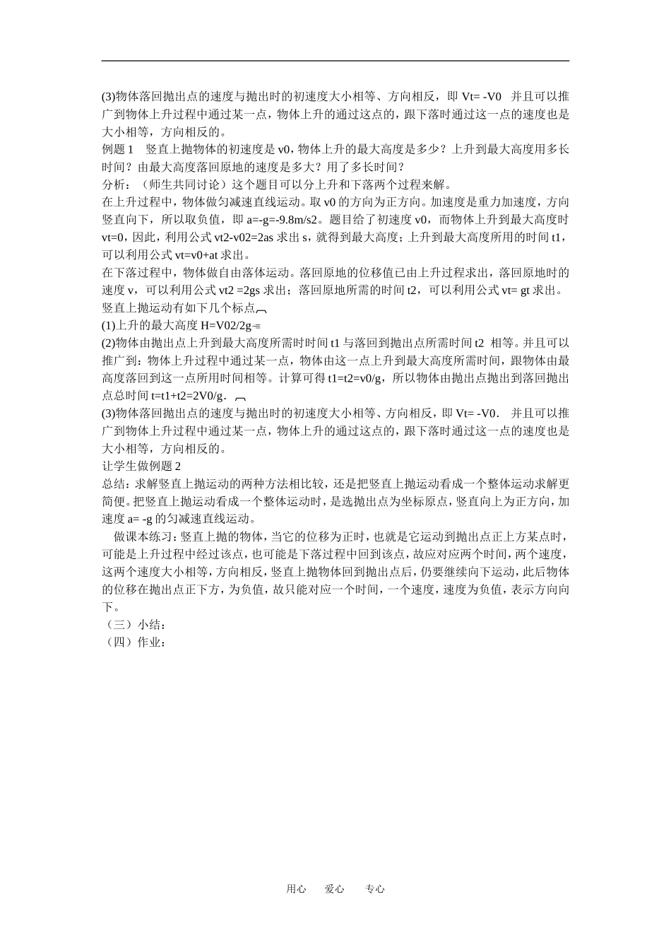 高中物理：1.3 竖直方向的抛体运动 教案粤教版必修2_第2页