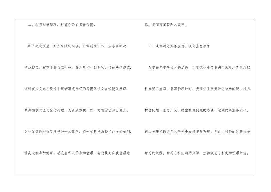 2024年妇产科工作计划_第2页