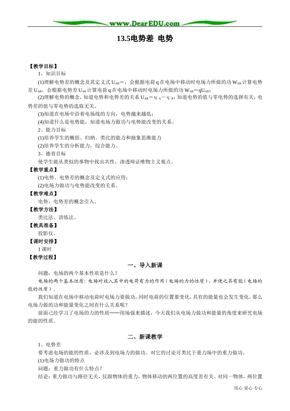 高中物理第二册电势差 电势2_第1页