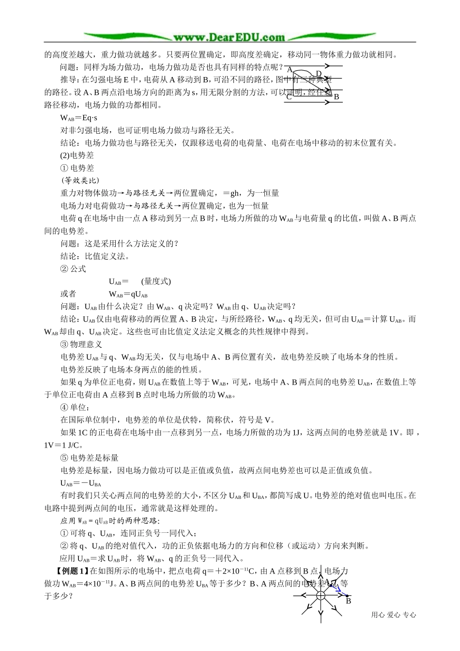 高中物理第二册电势差 电势2_第2页