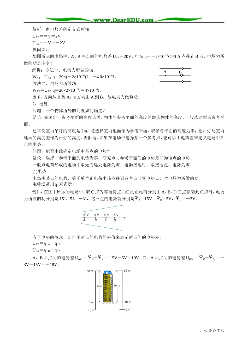 高中物理第二册电势差 电势2_第3页