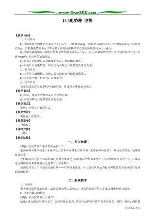 高中物理第二册电势差 电势2