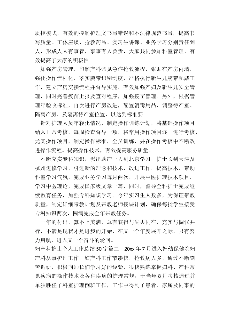 2024年妇产科护士个人工作总结50字_第2页