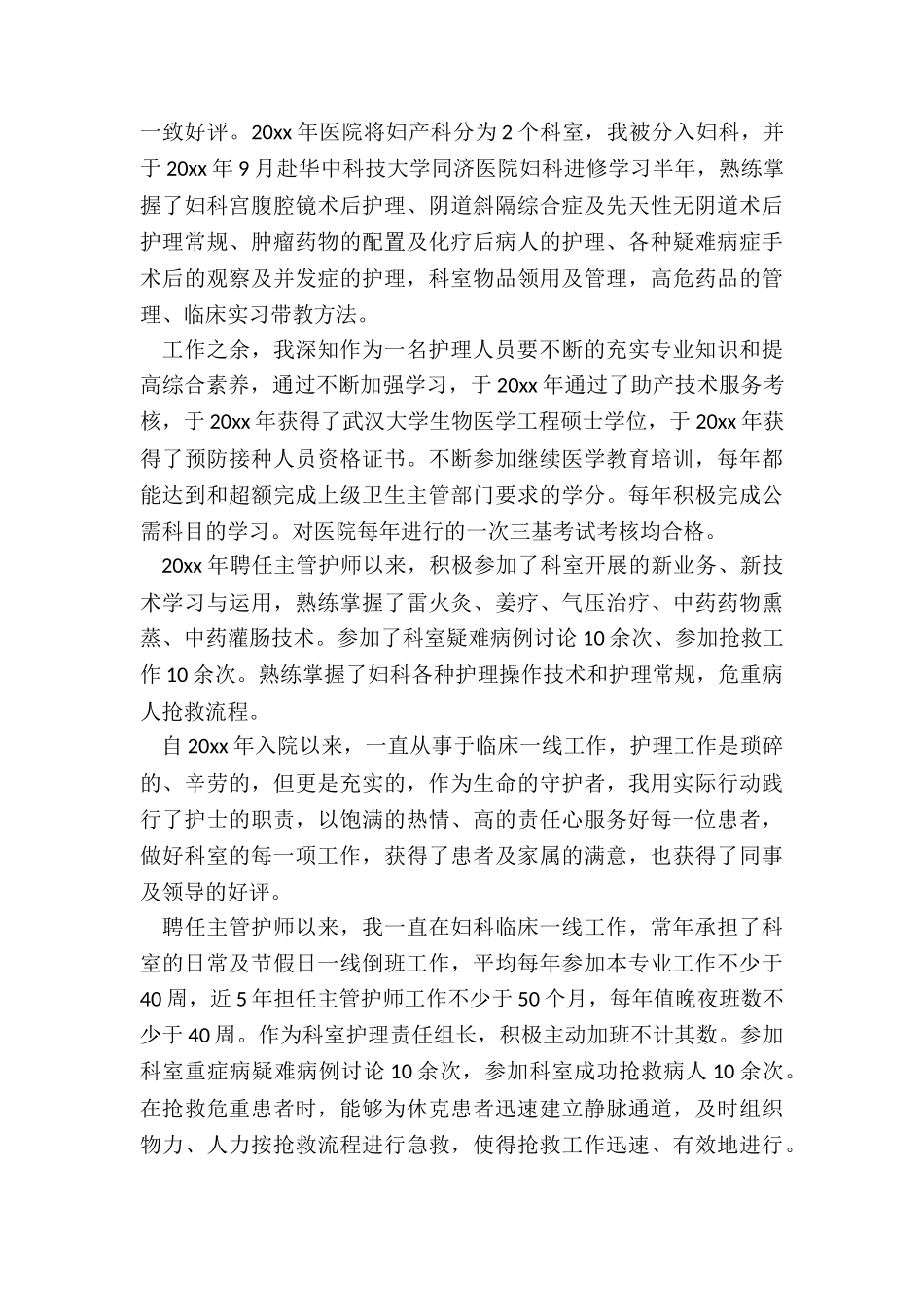 2024年妇产科护士个人工作总结50字_第3页