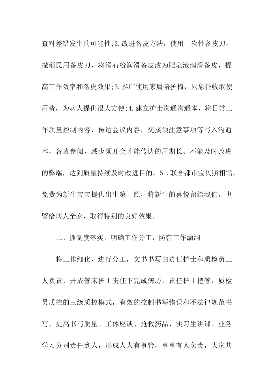 2024年妇产科护理半年工作总结_第2页