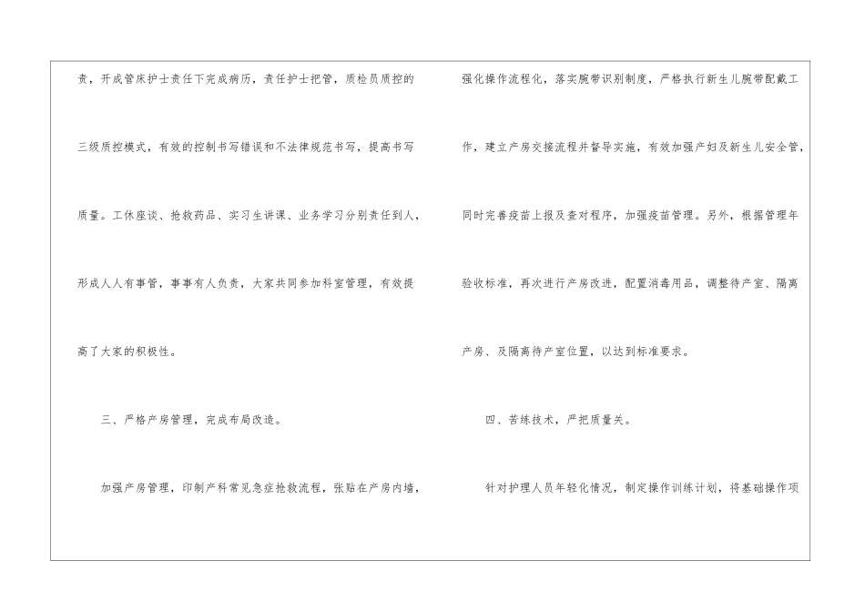2024年妇产科优质护理服务工作总结_第3页