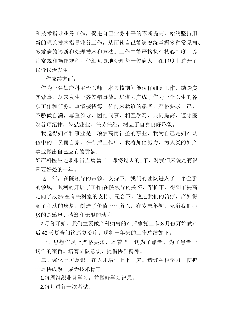 2024年妇产科医生述职报告五篇_第2页