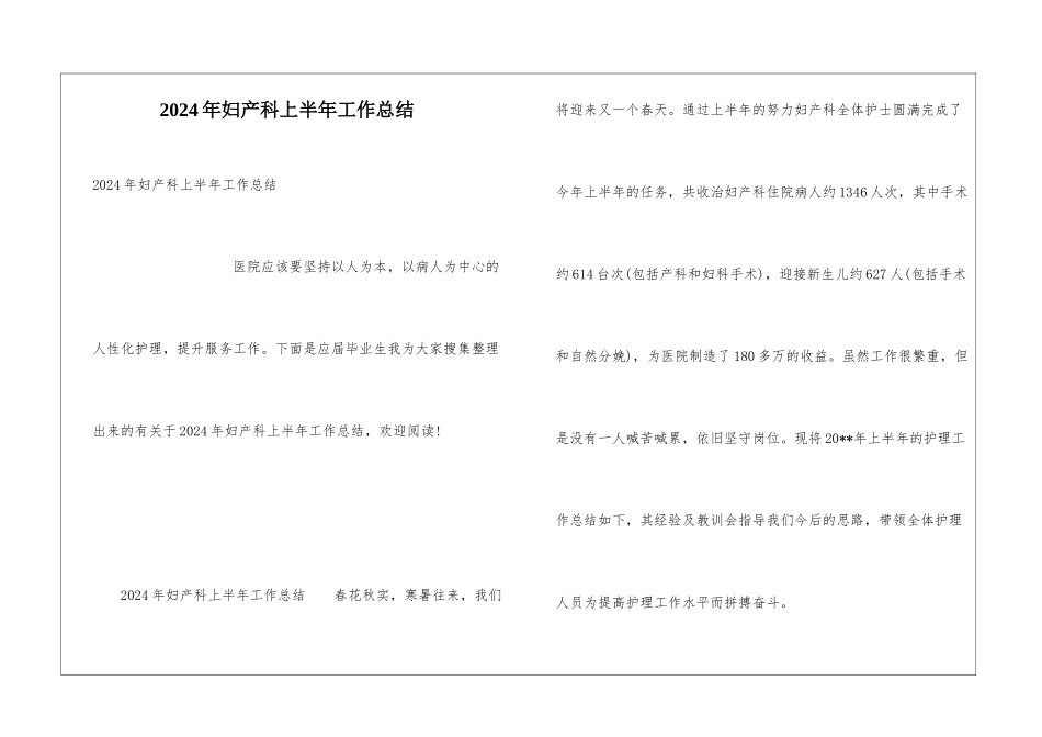 2024年妇产科上半年工作总结_第1页