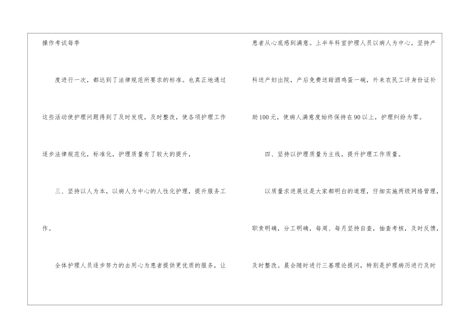 2024年妇产科上半年工作总结_第3页