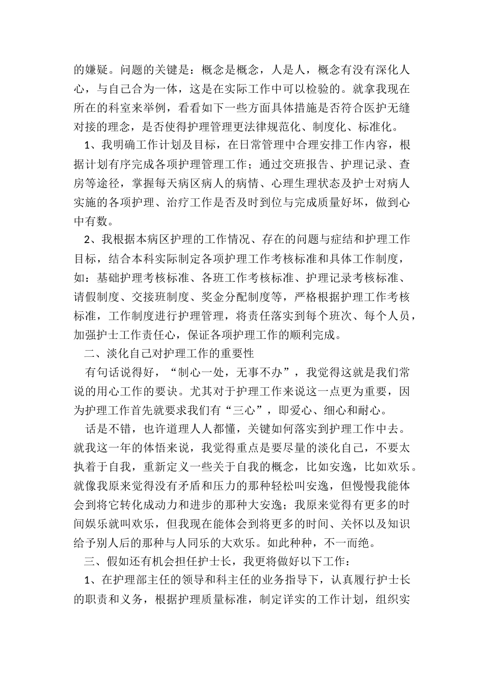 2024年妇产科护士述职报告最新_第3页