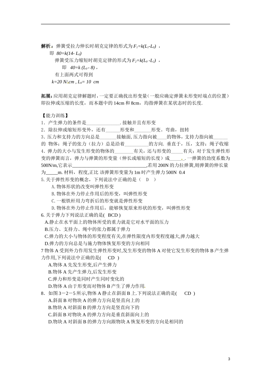 高中物理：3.1《探究形变与弹力的关系》学案2（粤教版必修1）_第3页