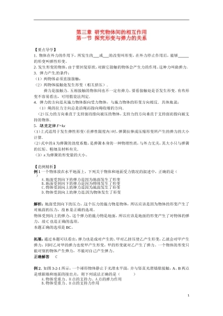 高中物理：3.1《探究形变与弹力的关系》学案2（粤教版必修1）