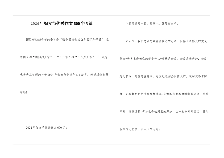 2024年妇女节优秀作文600字5篇_第1页