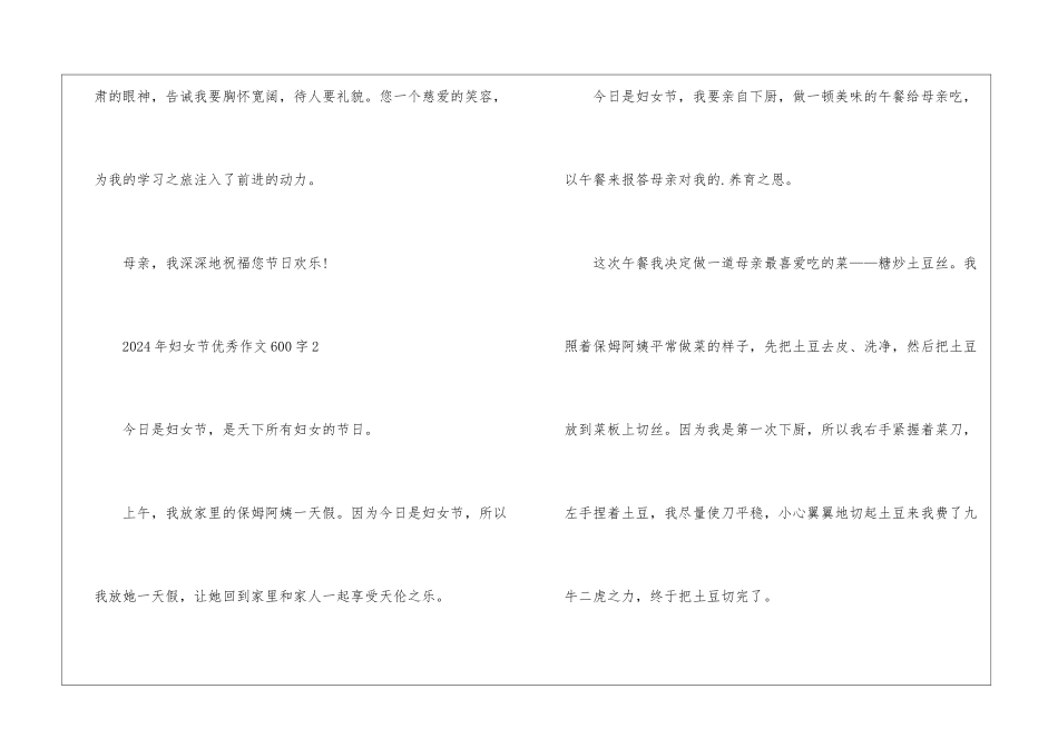 2024年妇女节优秀作文600字5篇_第3页