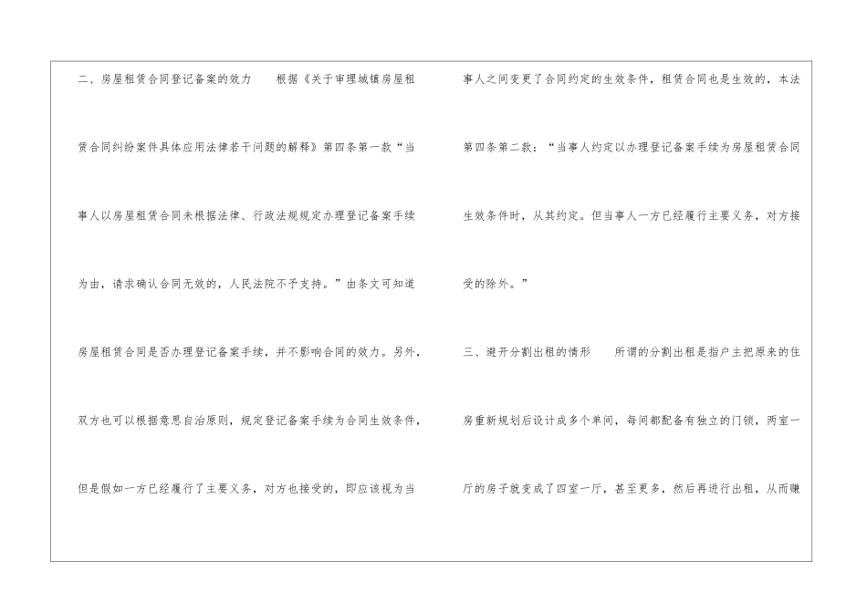 2024年如何签订房屋租赁合同_第2页