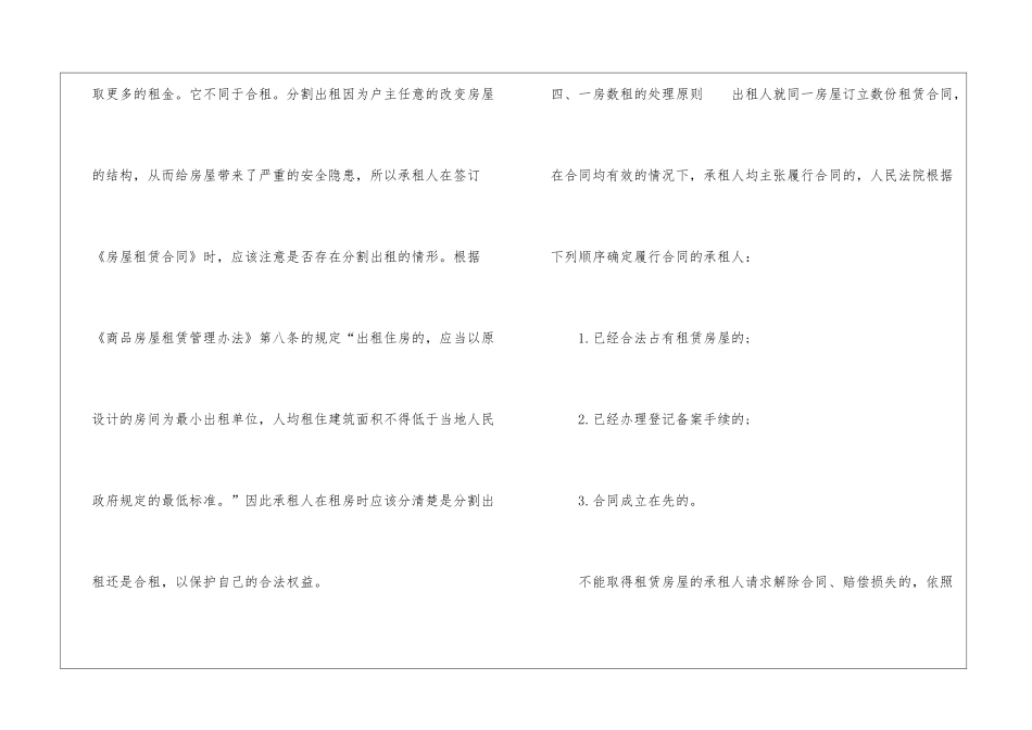 2024年如何签订房屋租赁合同_第3页