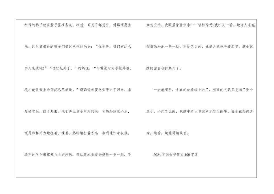 2024年妇女节作文400字7篇_第2页