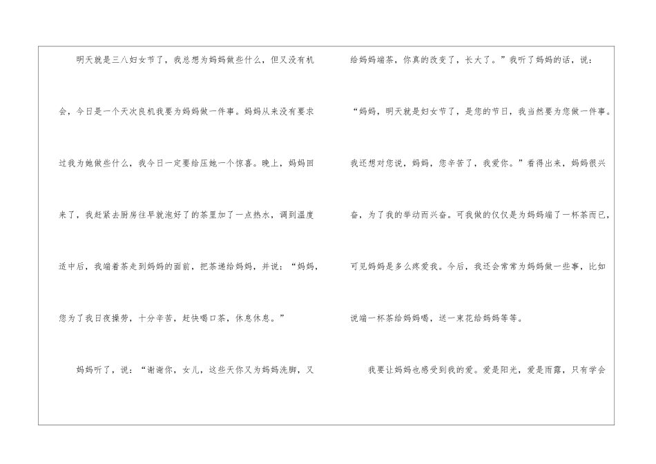 2024年妇女节作文400字7篇_第3页