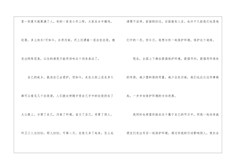2024年妇女节600字作文5篇_第2页