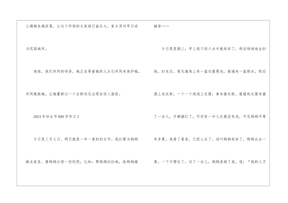 2024年妇女节600字作文5篇_第3页