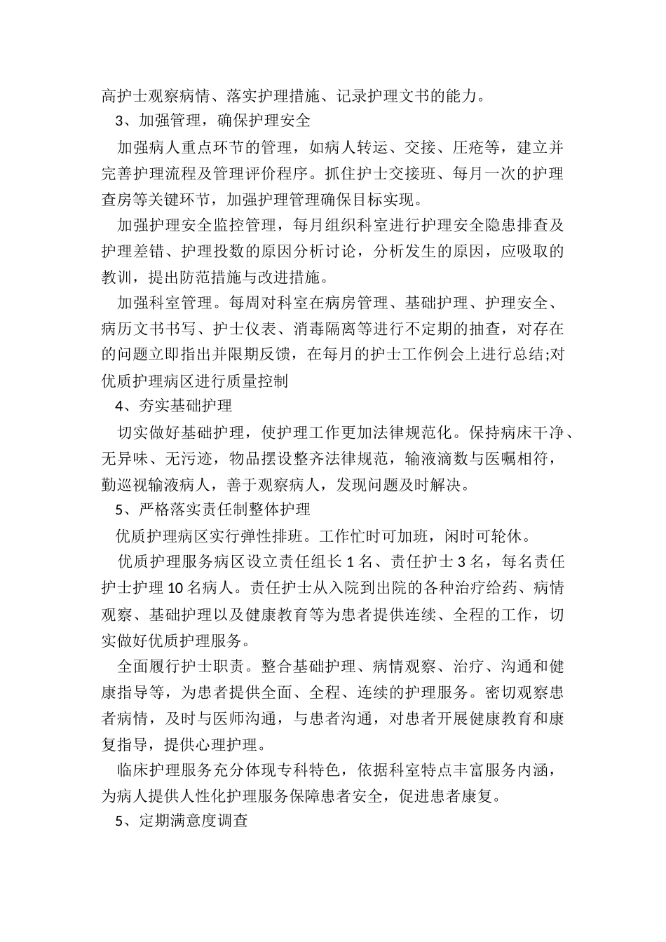 2024年妇产科护理工作计划例文_第2页