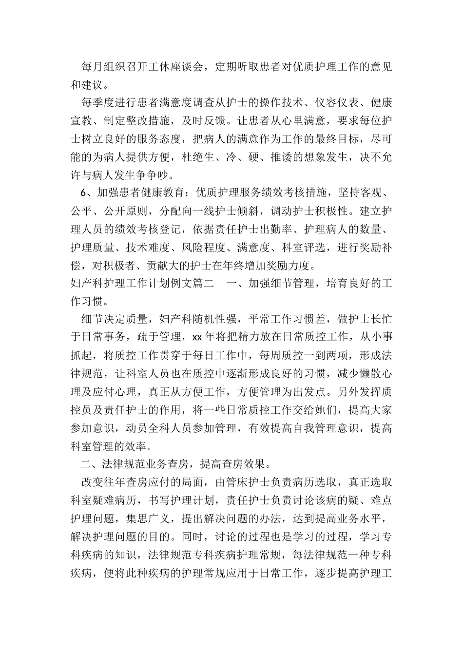 2024年妇产科护理工作计划例文_第3页