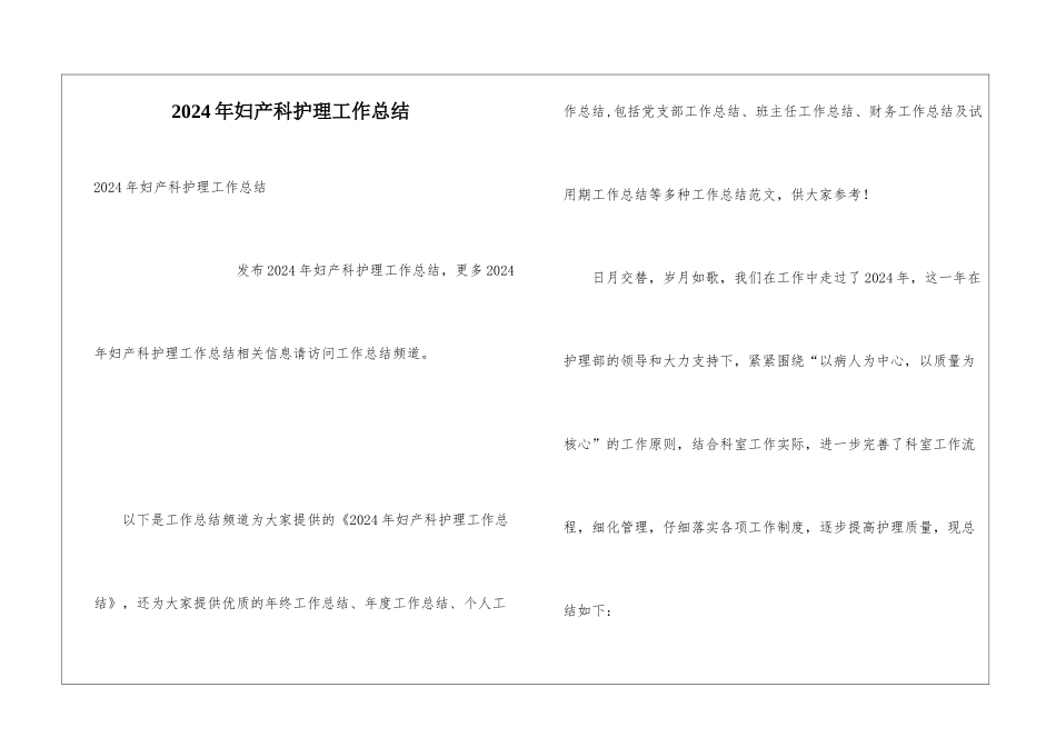 2024年妇产科护理工作总结_第1页