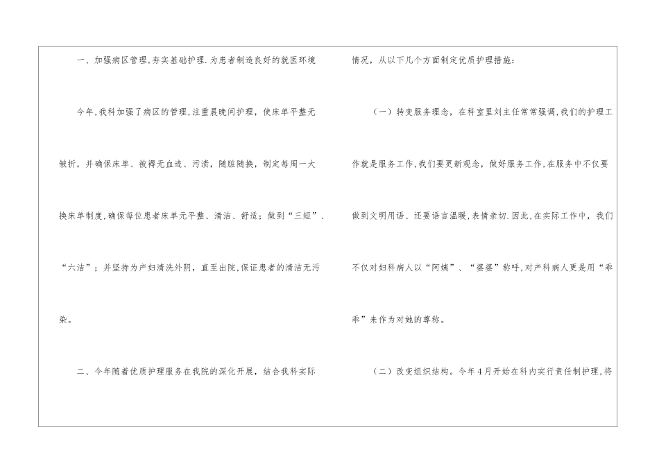 2024年妇产科护理工作总结_第2页