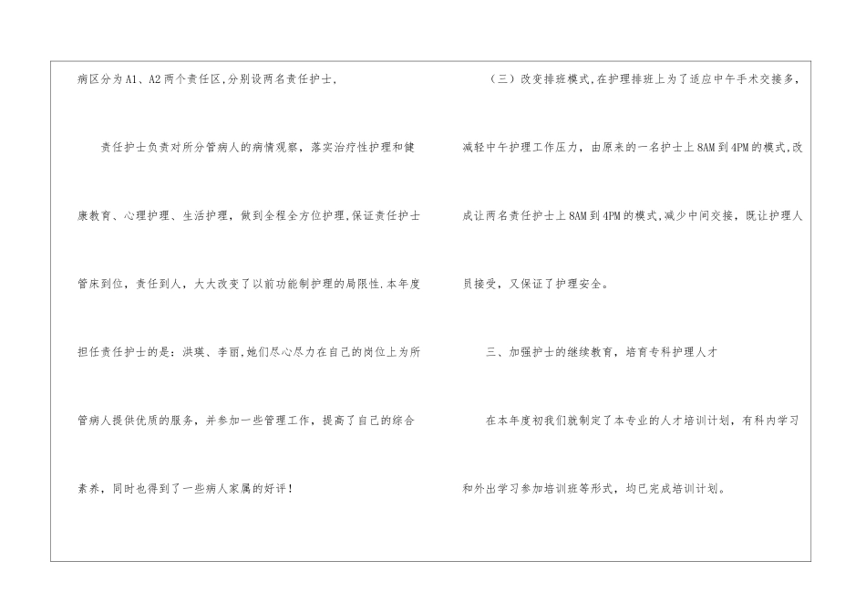 2024年妇产科护理工作总结_第3页