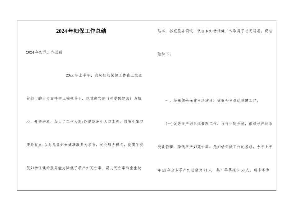 2024年妇保工作总结_第1页