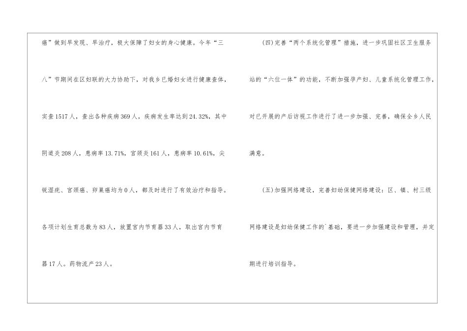 2024年妇保工作总结_第3页