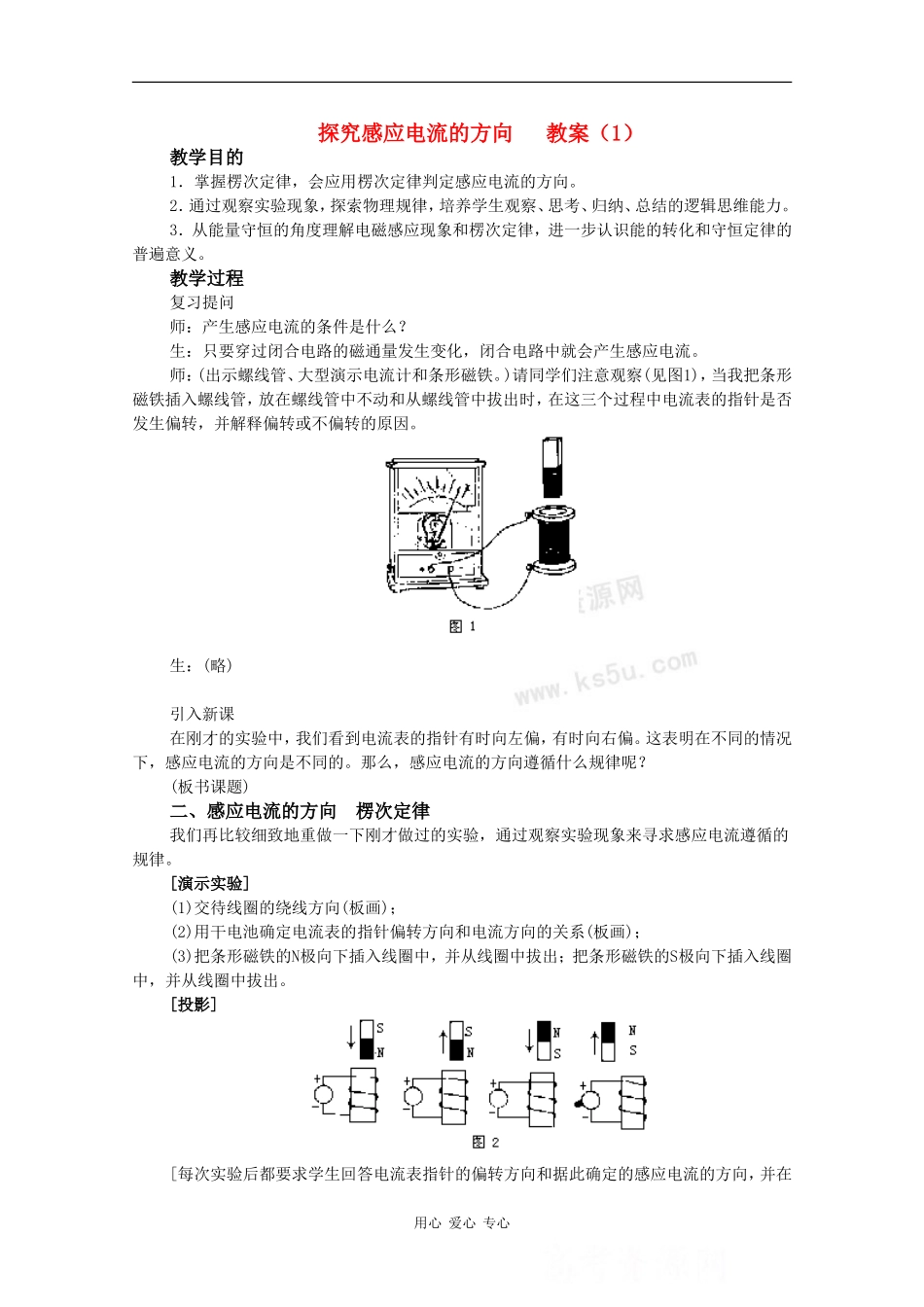 高中物理：1.3 探究感应电流的方向 教案（1） 粤教版选修3-2_第1页