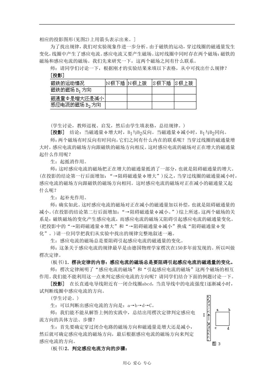 高中物理：1.3 探究感应电流的方向 教案（1） 粤教版选修3-2_第2页